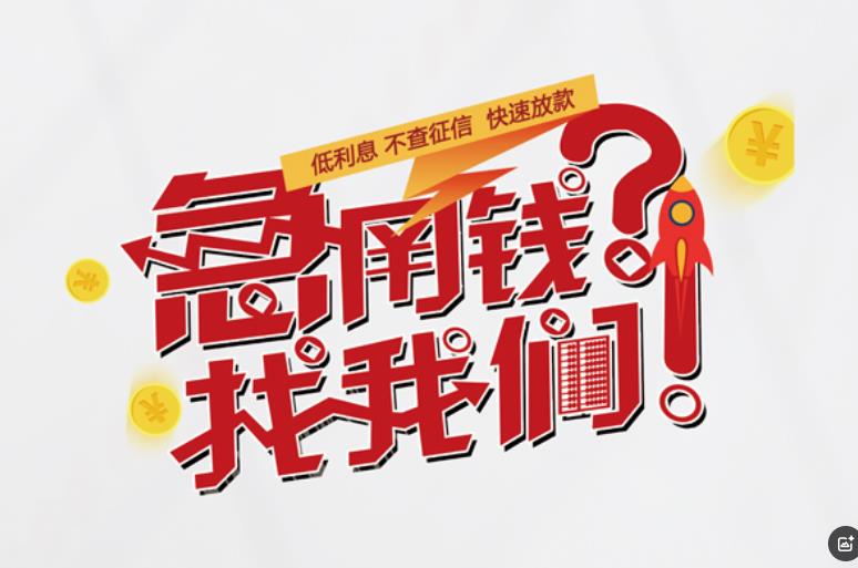 苏州空放应急贷款|民间私人放款|苏州生意贷款